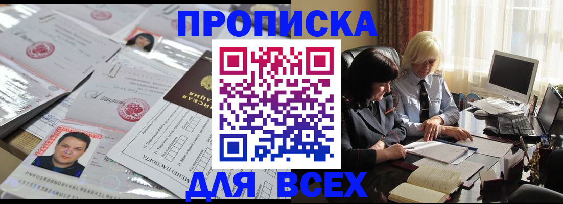 прописка паспорт в Гурьевске