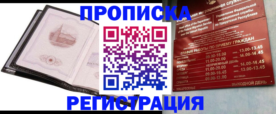 прописка 2025 в Гурьевске